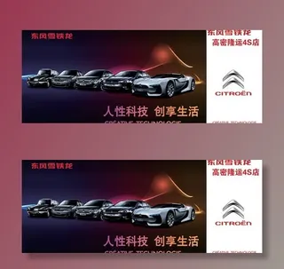 东风雪铁龙4S店户外广告PSD