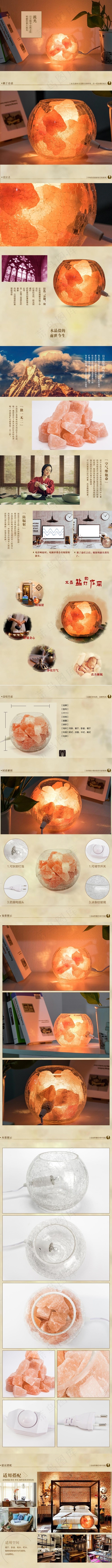 水晶盐石夜灯详情页(790X11029(DPI:72))psd模版下载