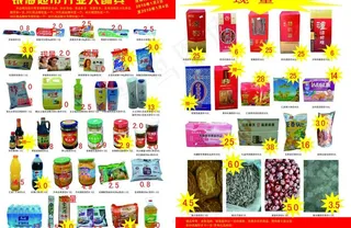 超市单页图片
