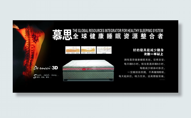 慕思床垫cdr矢量模版下载
