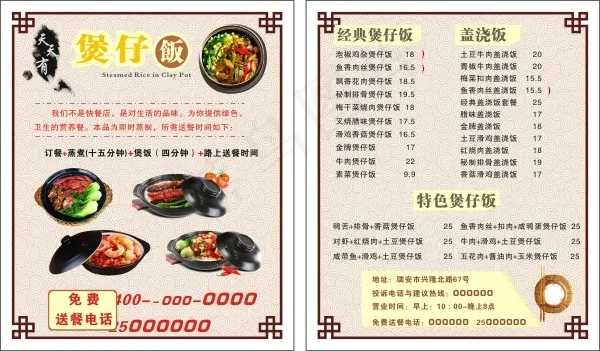 煲仔饭 名片cdr矢量模版下载