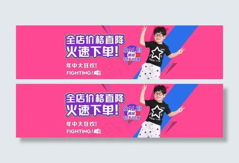年中大促店铺首页海报