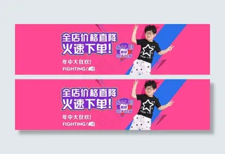 年中大促店铺首页海报