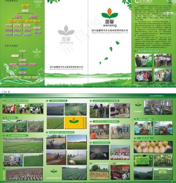 农业折页图片cdr矢量模版下载