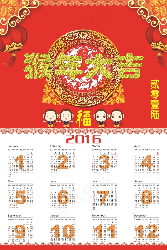 2016猴年大吉挂历日历模版psd模版下载