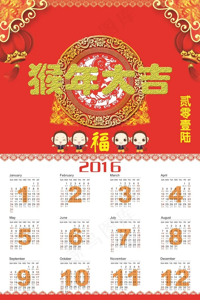 2016猴年大吉挂历日历模版psd模版下载