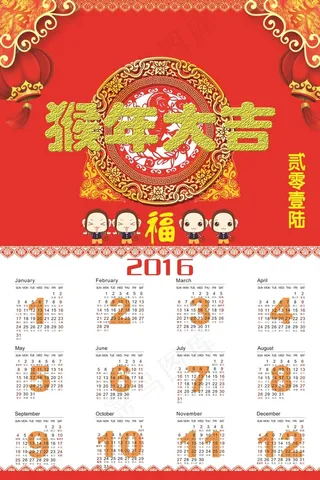 2016猴年大吉挂历日历模版