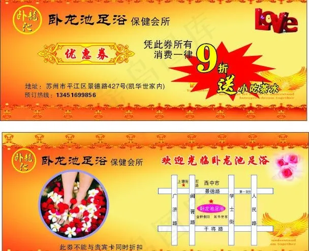 优惠券图片cdr矢量模版下载