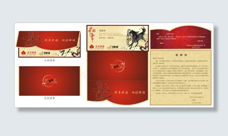 马年邀请函矢量素材(800X400)cdr矢量模版下载