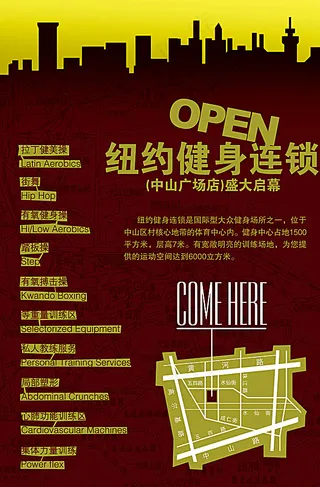 健身房开业海报图片