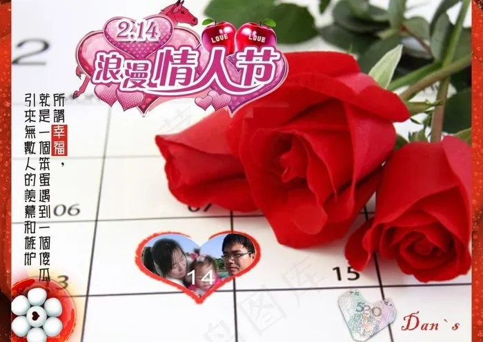 2014情人节元宵节图片cdr矢量模版下载