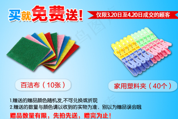淘宝买就送图片psd模版下载