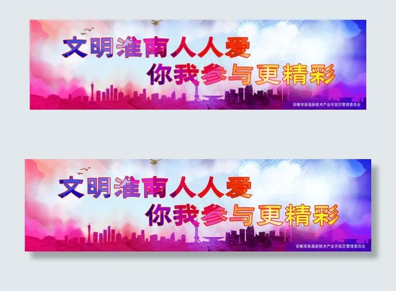 文明城市psd模版下载