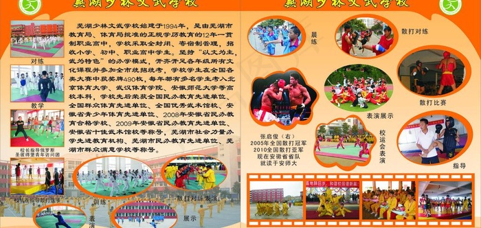 武校宣传橱窗 学校展板模板 橘黄色...