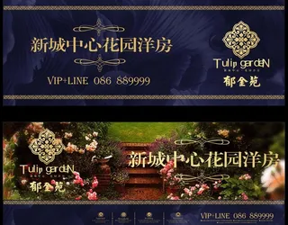 春天房地产围挡图片