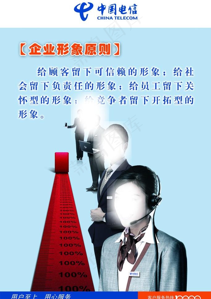 电信企业文化图片psd模版下载