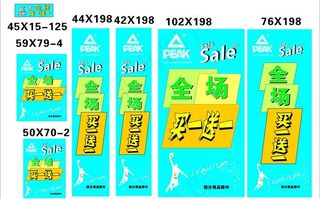 匹克全场买一送一图片