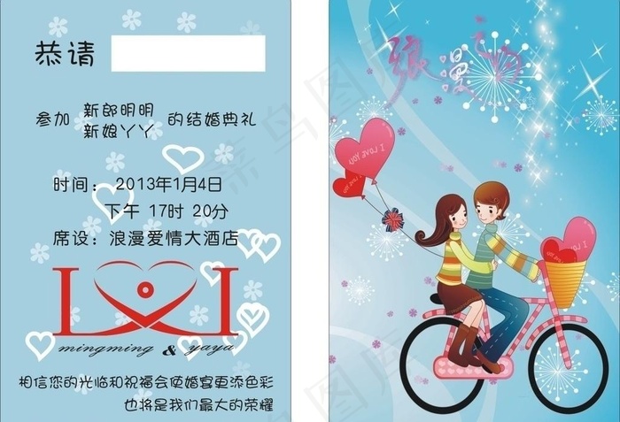 PVC银行卡结婚喜帖图片