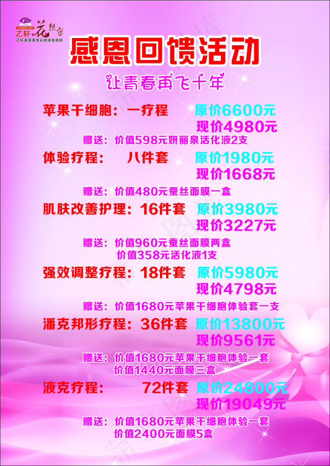 美容美发价格单