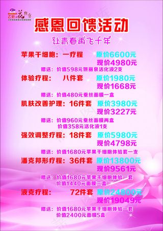 美容美发价格单