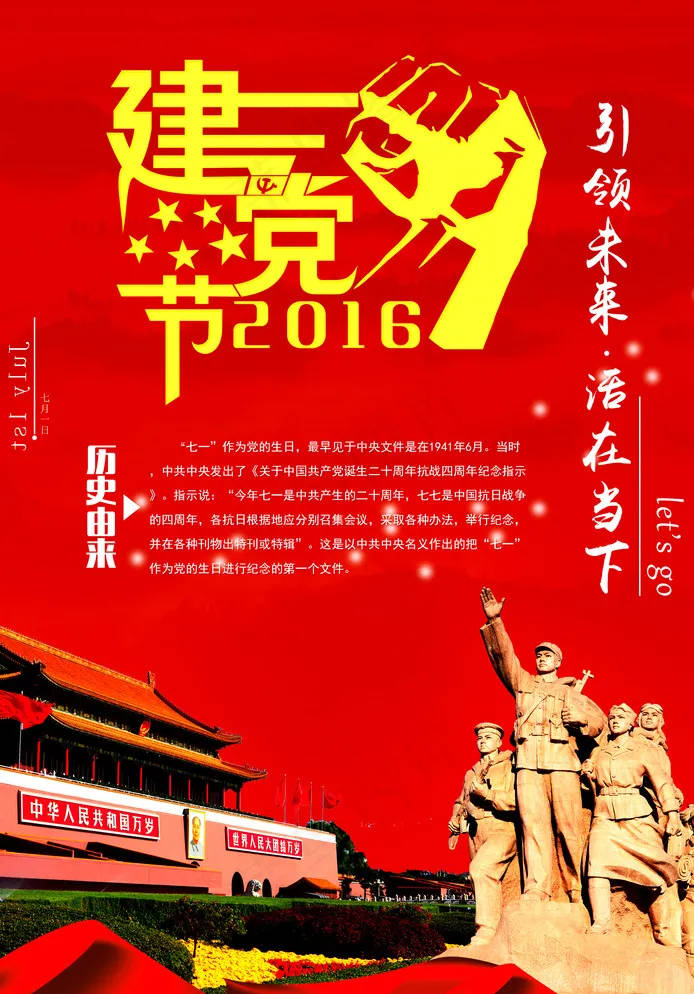 建党节图片(2480X3508(DPI:300))psd模版下载