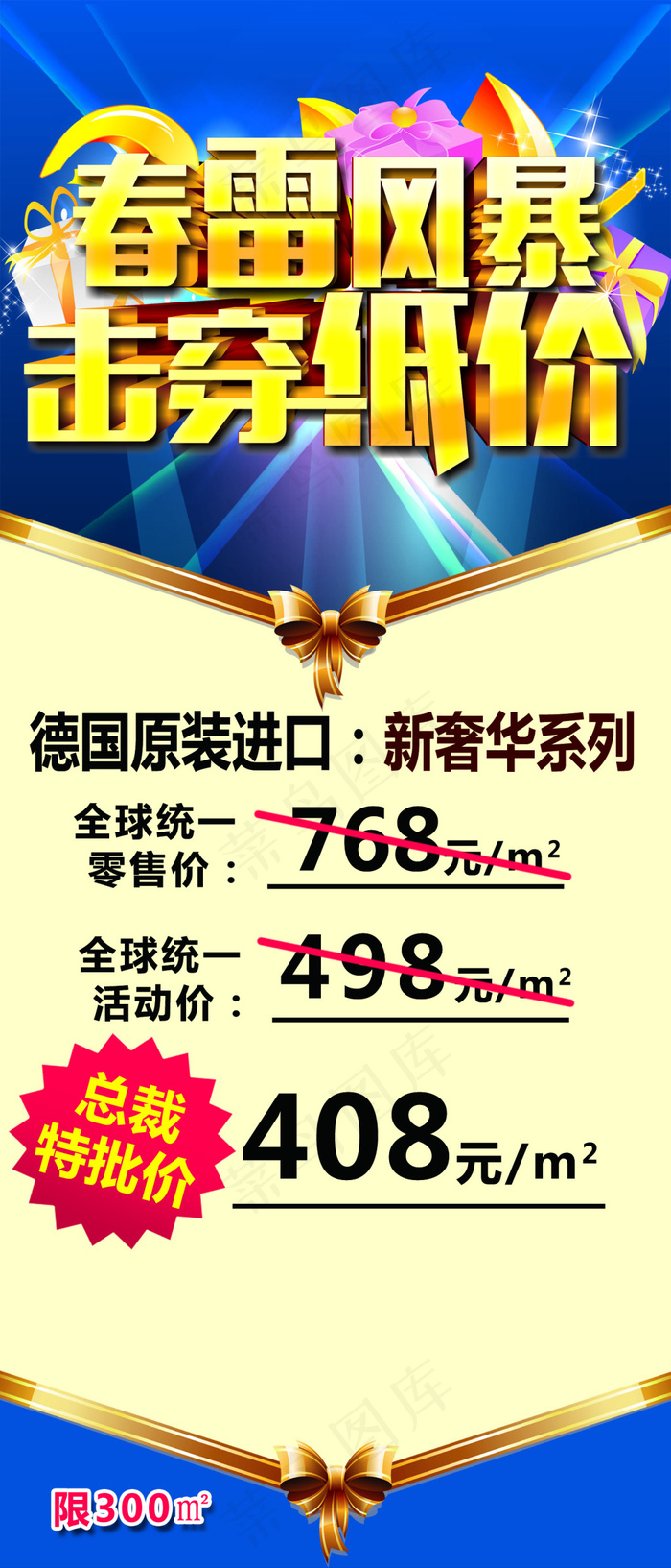 进口商品促销打折易拉宝psd模版下载