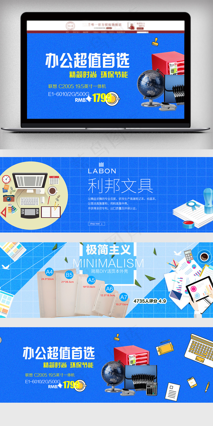 2018年办公产品海报设计PSD模...