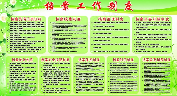 工作制度图片(5669X3402(DPI:72))psd模版下载
