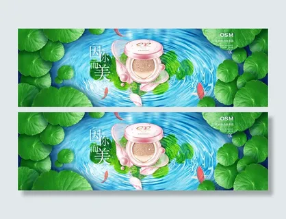 因你而美淘宝化妆品海报