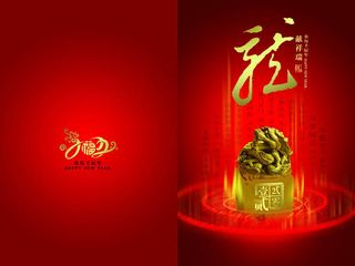 2012祥龙献瑞春节贺卡PSD素材