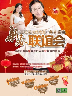 新春联谊会海报展板