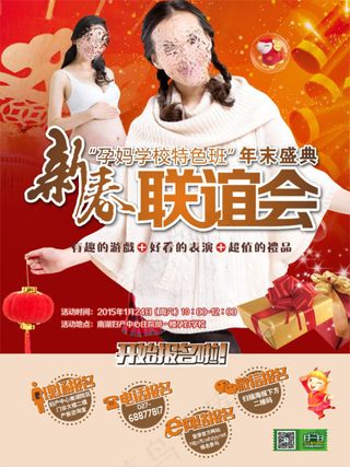 新春联谊会海报展板