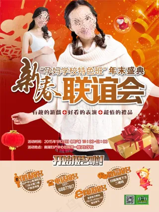 新春联谊会海报展板
