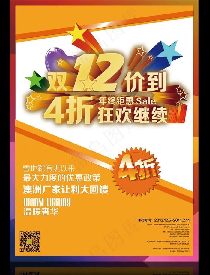 淘宝双12图片psd模版下载