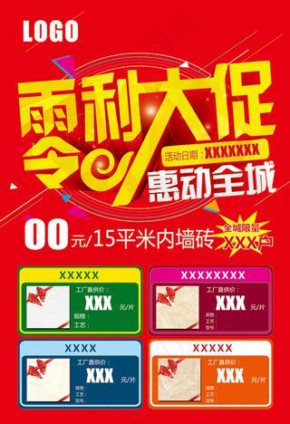 零利大促惠动全城