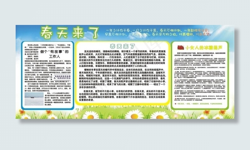 春天 学习园地图片cdr矢量模版下载