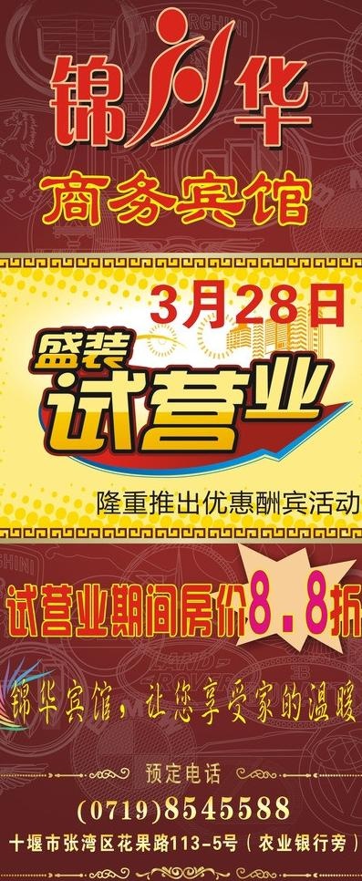 宾馆x展架图片cdr矢量模版下载