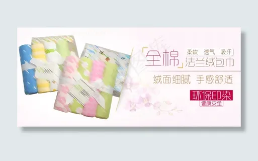 婴儿用品海报