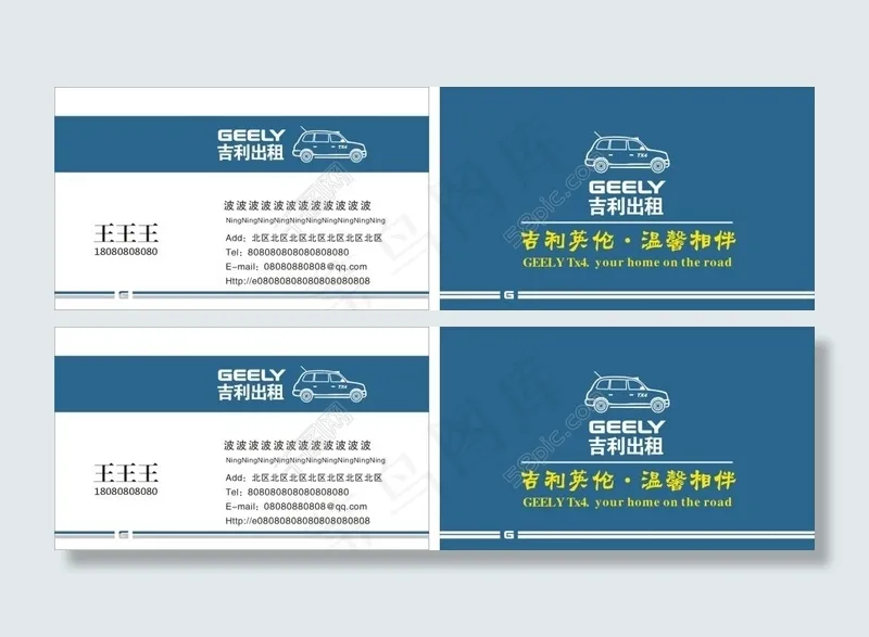 出租车名片cdr矢量模版下载