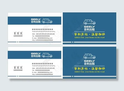 出租车名片