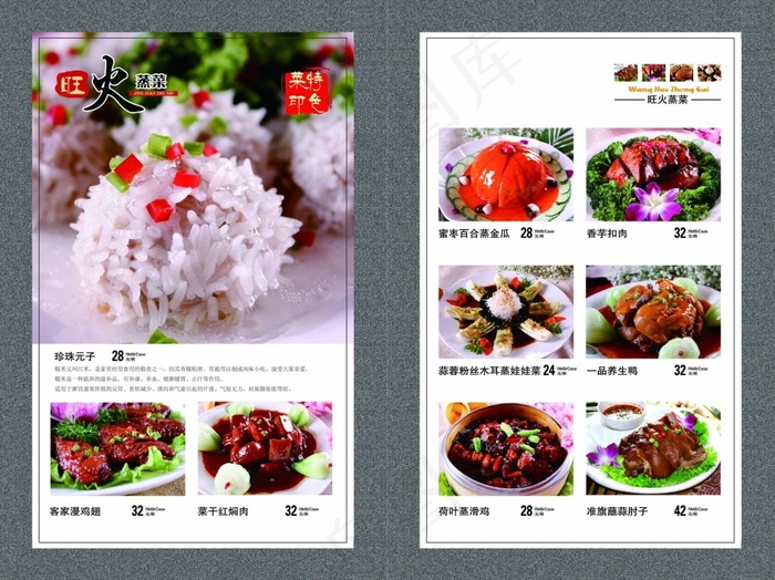 传统中餐食谱(5669X4252(DPI:300))psd模版下载