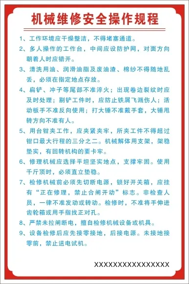 机械维修安全操作规程cdr矢量模版下载