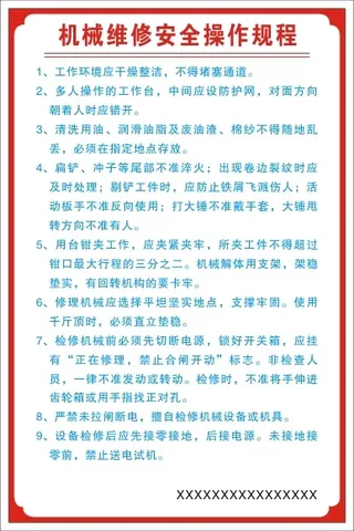 机械维修安全操作规程