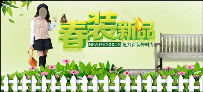 新装新品春天图片轮播图