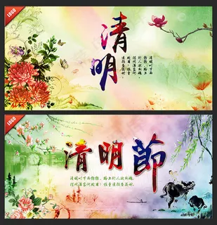 清明节海报