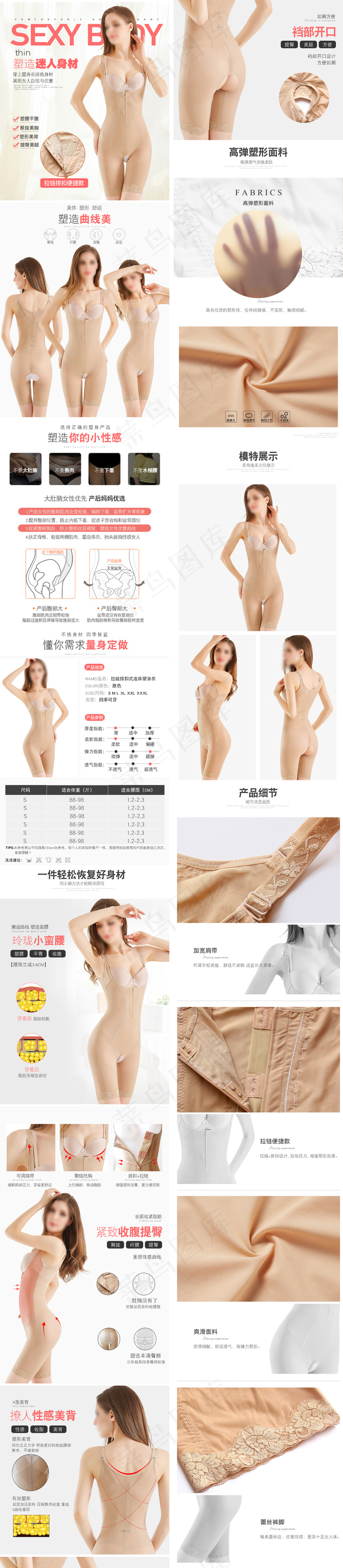 塑身连体美体衣详情页描述(790X3629(DPI:72))psd模版下载