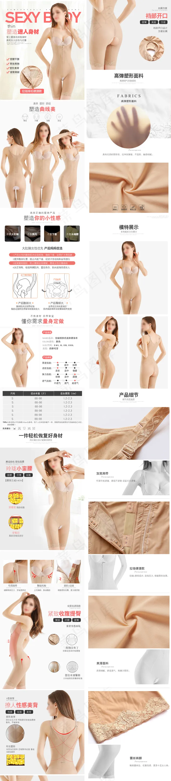 塑身连体美体衣详情页描述(790X3629(DPI:72))psd模版下载