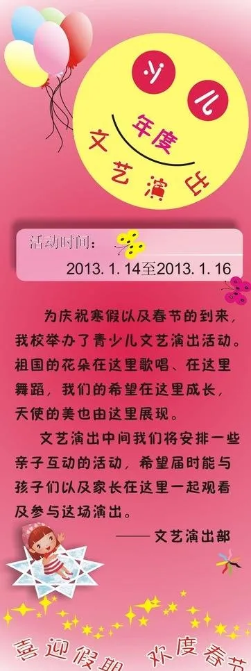 少儿文艺演出易拉宝图片cdr矢量模版下载