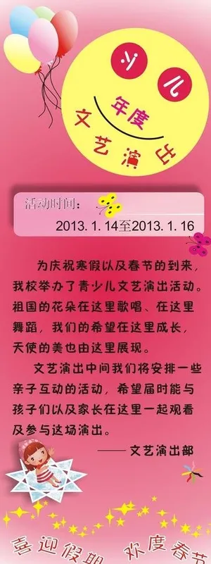 少儿文艺演出易拉宝图片