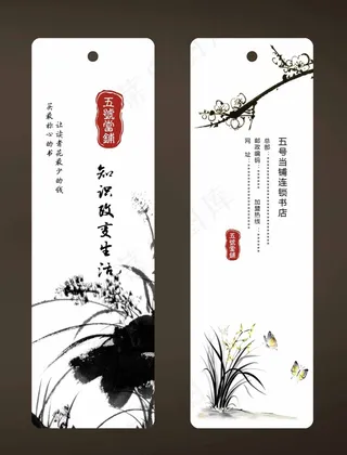 中国风水墨书签